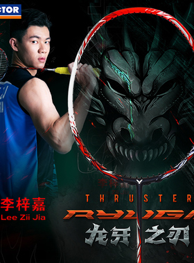 正品victor胜利羽毛球拍龙牙之刃一二代威克多突击TK-RYUGA碳素TD