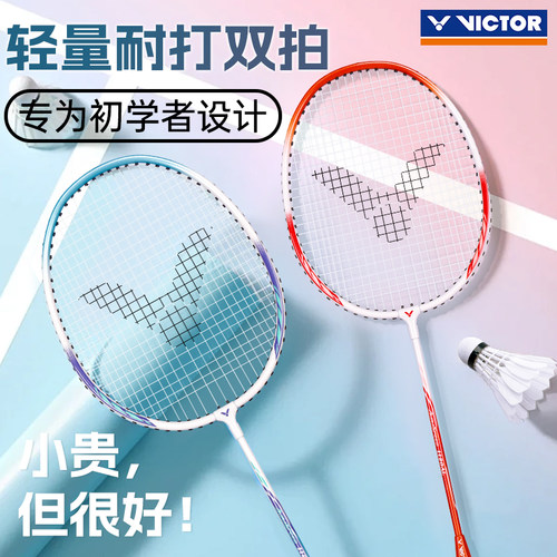 正品旗舰店victor胜利羽毛球拍威克多小学生入门训练双拍耐打套装