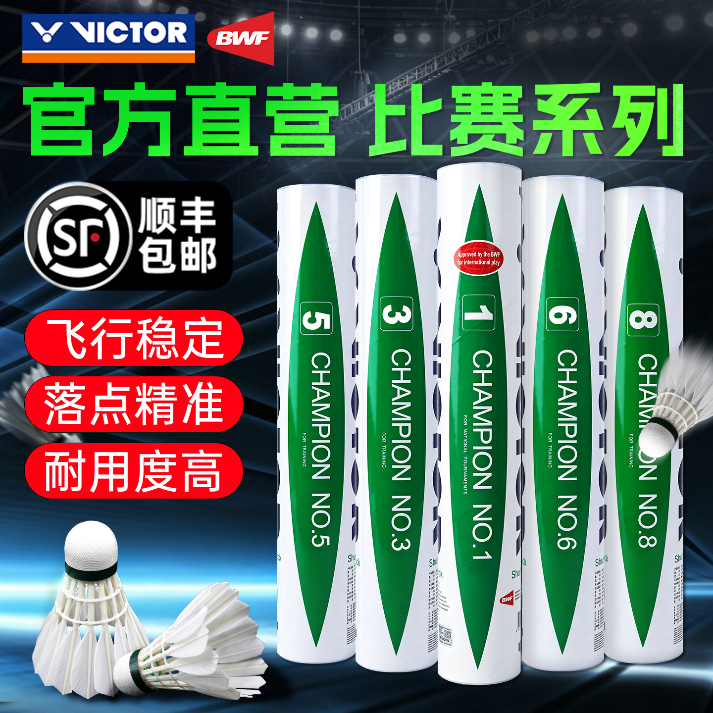 正品victor威克多胜利羽毛球鸭毛球耐打比赛系列1/3/5/6号12只装