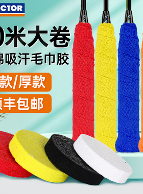 VICTOR胜利羽毛球拍大盘毛巾手胶吸汗带防滑握把胶手柄缠带GR335