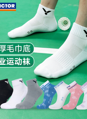 victor胜利羽毛球袜男女加厚毛巾底运动吸汗中短筒袜SK9102威克多