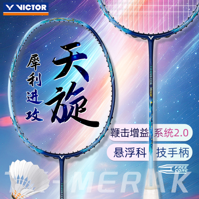 victor胜利羽毛球拍官方旗舰店全碳素进攻型单拍突击天璇TK-MERAK