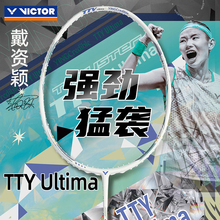 VICTOR胜利羽毛球拍威克多进攻型单拍戴资颖专属TK-TTY Ultima