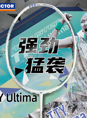 VICTOR胜利羽毛球拍威克多进攻型单拍戴资颖专属TK-TTY Ultima