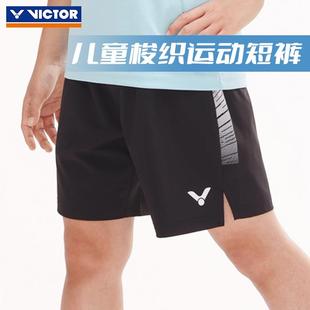 VICTOR威克多胜利羽毛球服青少年易干吸汗儿童运动短裤R-52206