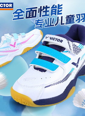 VICTOR威克多胜利羽毛球鞋全面型青少年儿童抗扭舒适运动鞋A311JR