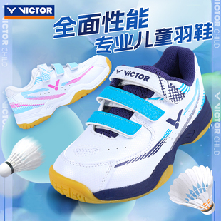 VICTOR威克多胜利羽毛球鞋全面型青少年儿童抗扭舒适运动鞋A311JR