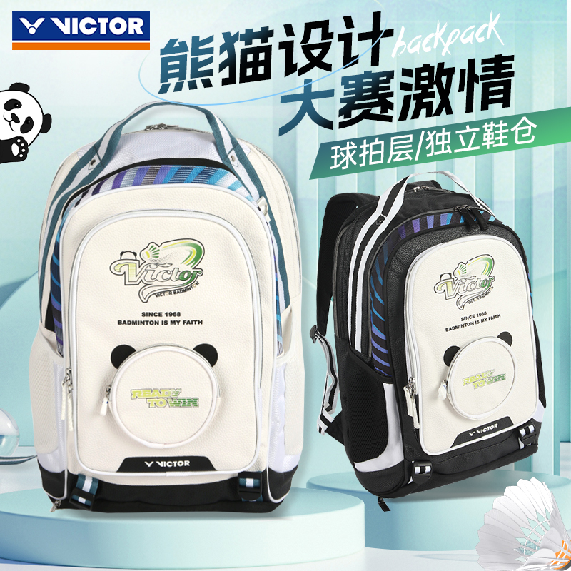 VICTOR胜利羽毛球包威克多正品双肩背包男女熊猫款独立鞋仓BR5026