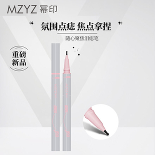 MZYZ聚焦泪痣雀斑点痣持久不易脱色自然眼线液笔画痣笔防水不晕染