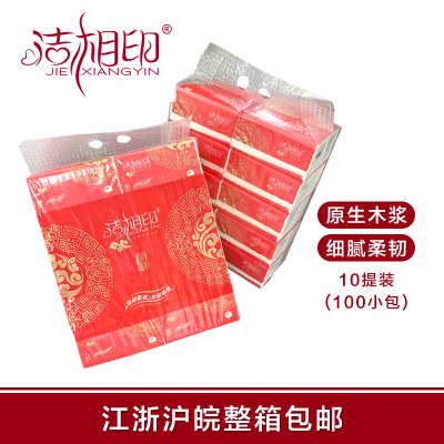 洁相印260张100包面巾纸