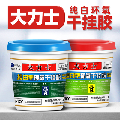 Wuhan Koda Ji Shi Pure White Epoxy AB Dry Hanging Glue, клейкие камни, плитка из плитки, каменная тарелка мраморная структура клея