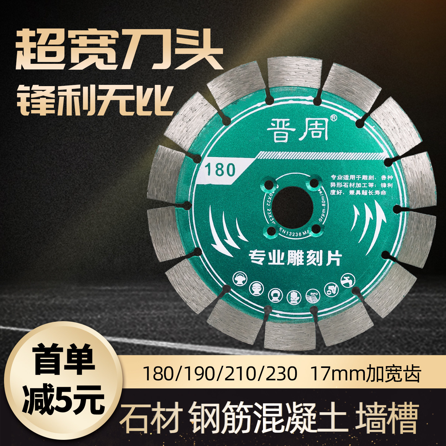 180/190石材墙槽混凝土切割片图片