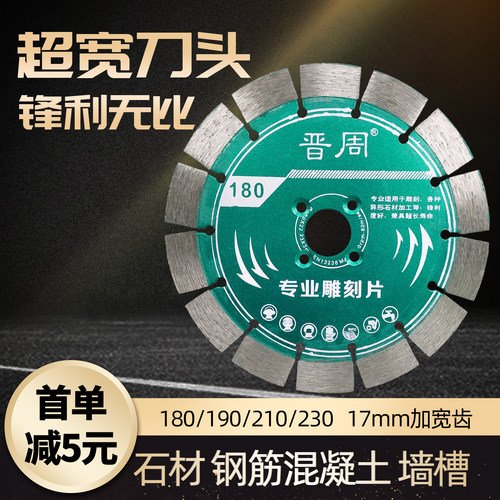 180/190石材墙槽混凝土切割片