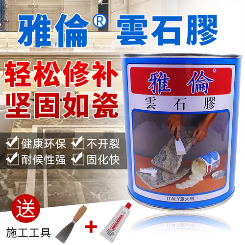 正品雅伦云石胶大理石修补填缝