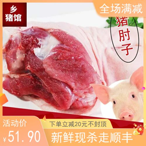 散养生鲜红烧现杀土猪肉