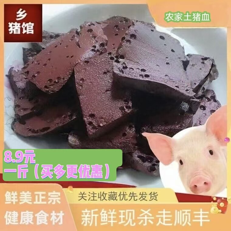 新鲜猪血正宗农家土猪血火锅酒店食材血豆腐血块毛血旺孕妇1000g