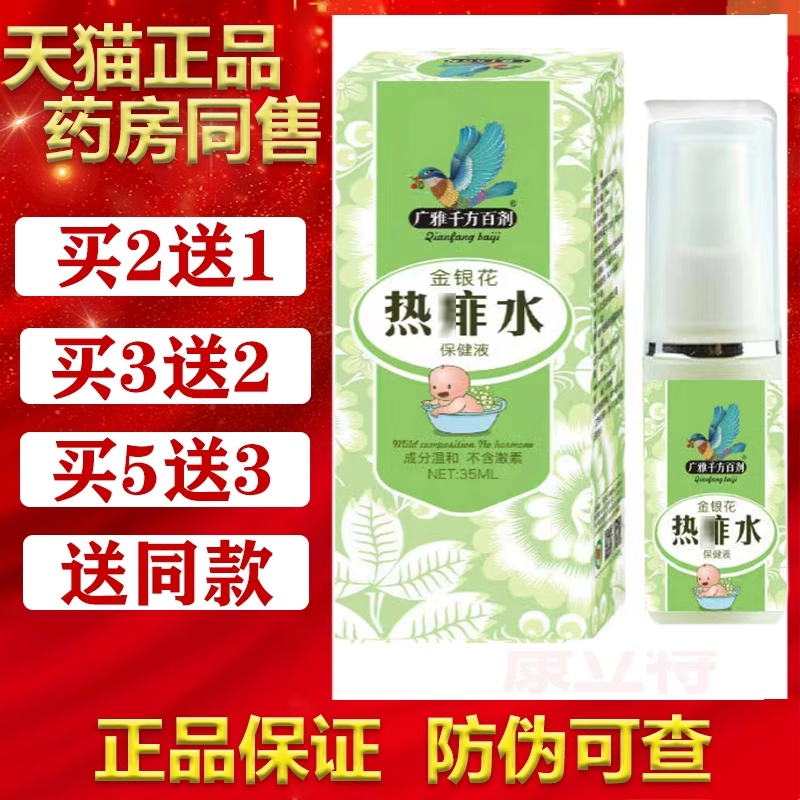 金银花热痱水广雅牌【2送1/3送2】夏季喷雾皮肤外用镇平人仁