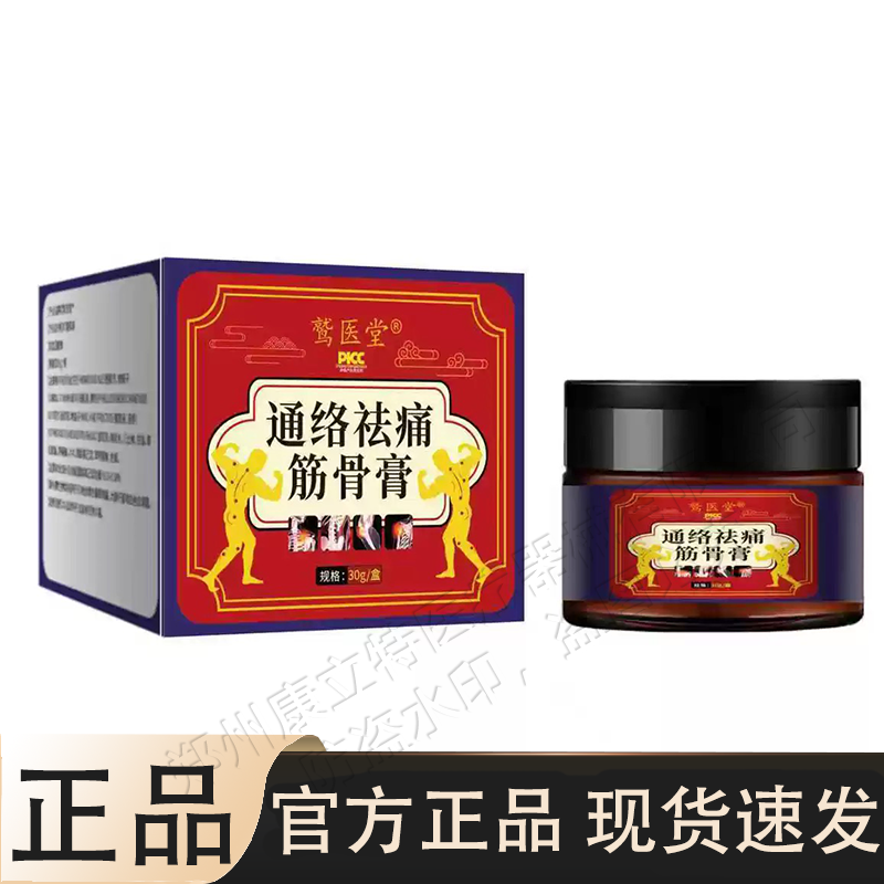 鹫医堂筋络祛痛筋骨膏30g/盒【正品】颈肩腰腿关节膝盖肩周肌肉