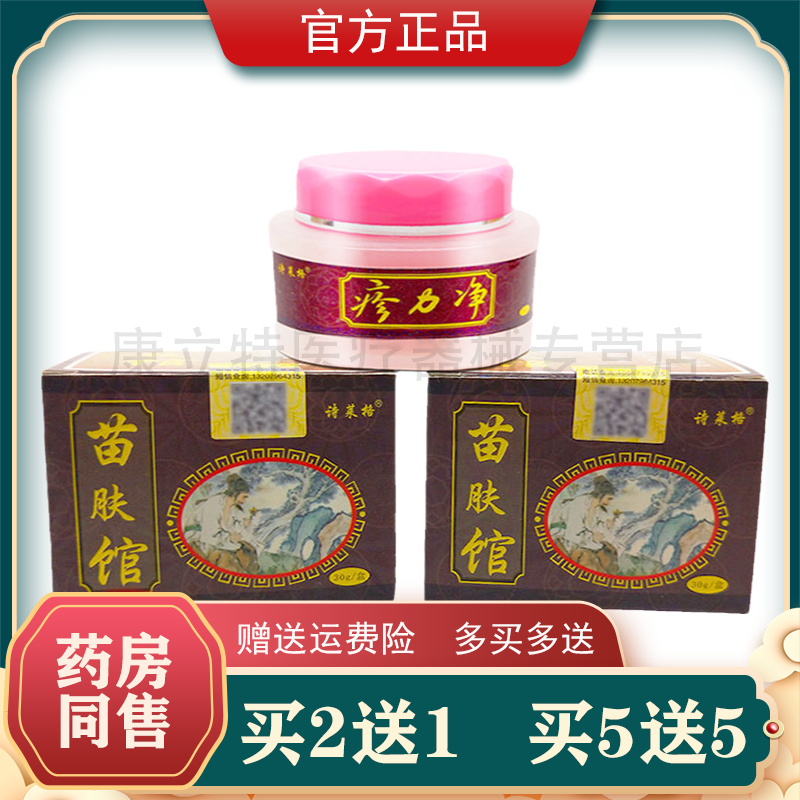 买2送1 3送2诗莱格疹力净皮肤抑菌乳膏苗肤馆疹立净
