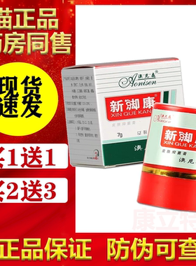 澳尼森新脚康抑菌膏方盒
