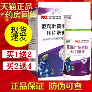 罗氏贝特蓝莓叶黄素酯压片糖果100片 买2送4 眼睛 买1送2