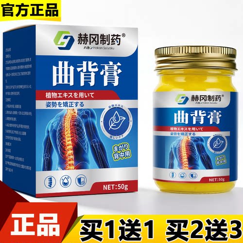 赫冈制药曲背膏50g/盒【正品】草本萃取外用涂抹乳膏