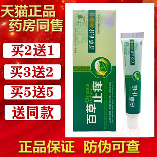 支薄荷清凉止痒抑菌凝胶正品 5送5广雅百草止痒保健膏20g 买2送1