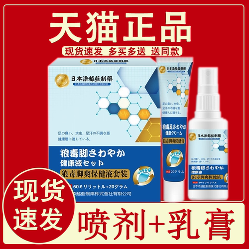 狼毒脚爽保健液套装喷剂乳膏正品