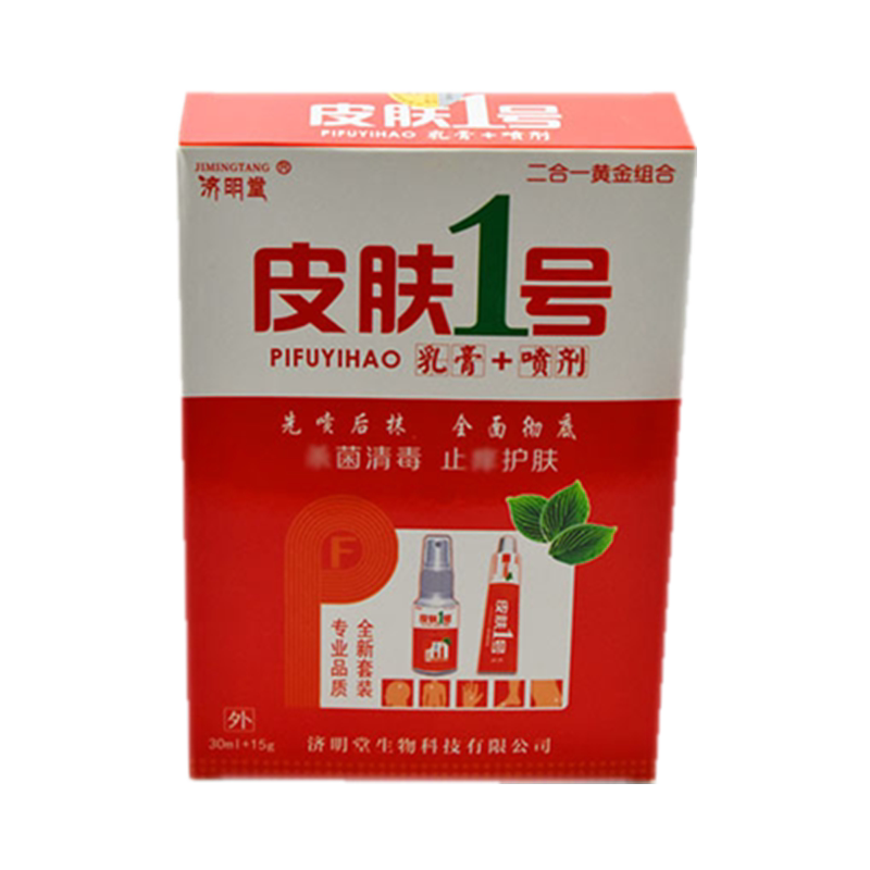 皮肤一号喷剂乳膏套装偏方膏