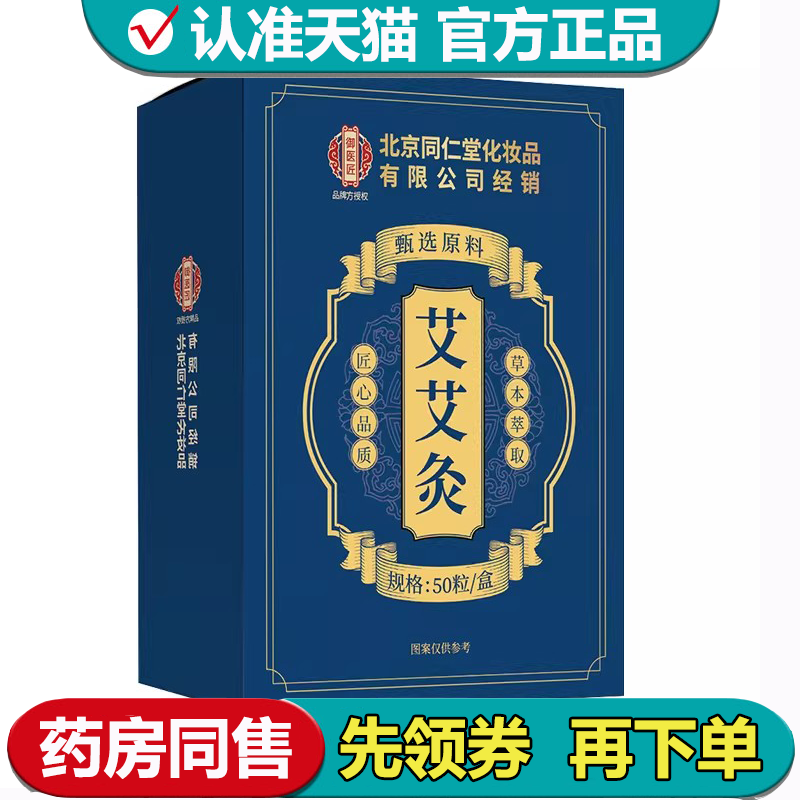 【正品】御医匠艾艾灸50粒/盒外用穴位贴