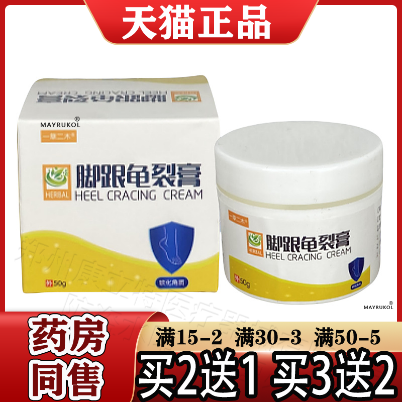 一草二木脚跟龟裂膏50g/盒【正品】脚跟龟裂膏脚后跟外用涂抹膏