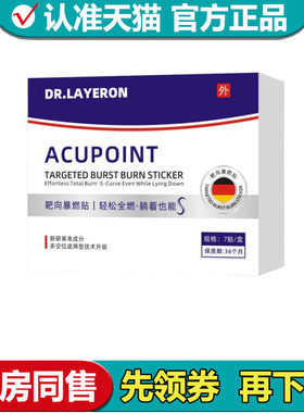 【正品】DR.LAYERON靶向暴燃贴7贴/盒外用穴位贴