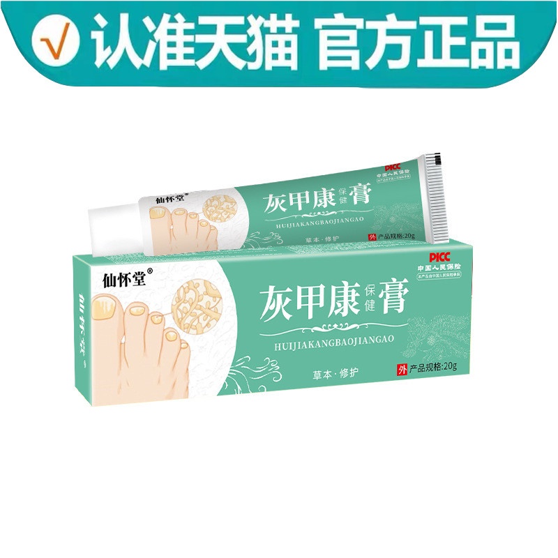 仙怀堂灰甲康保健膏20g/支【正品】草本萃取灰甲康膏 - 实物图
