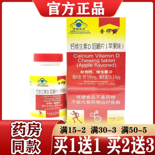 普修堂维生素d3钙片补充维生素D