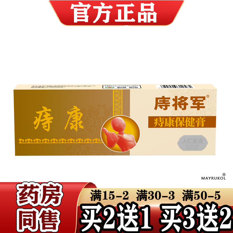 买2送1  买3送3 庤将军痔康保健膏肉球内外混合草本萃取软膏 正品