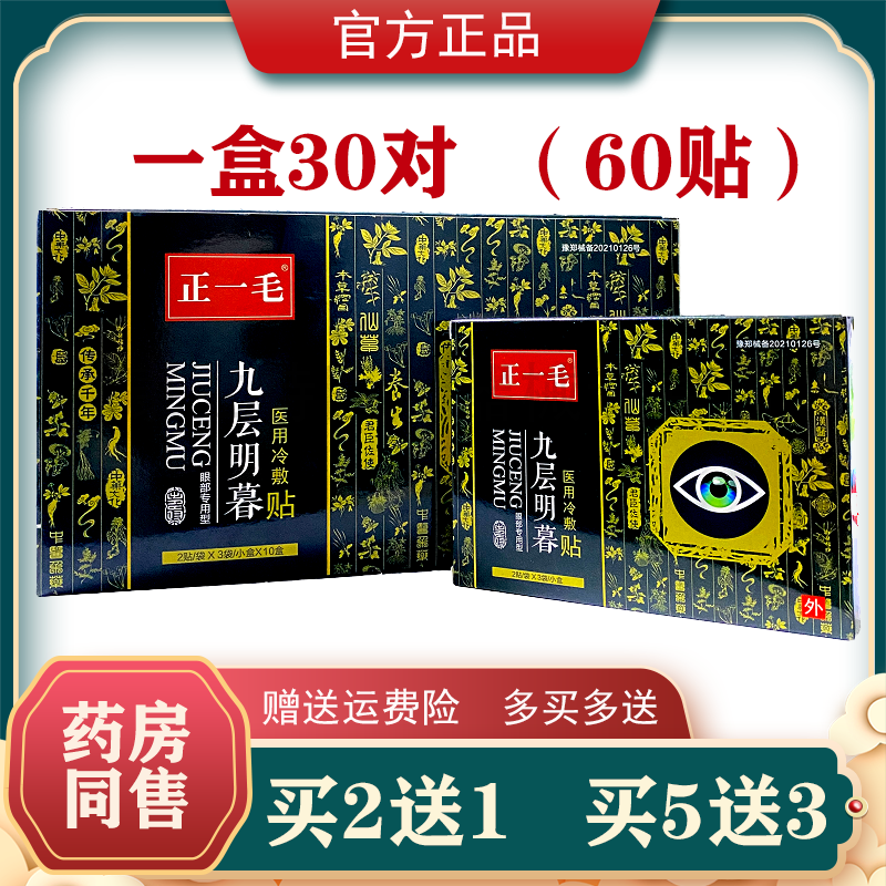 正一毛九层明暮眼贴【买2送1/3送2】明暮目眼贴郑一毛