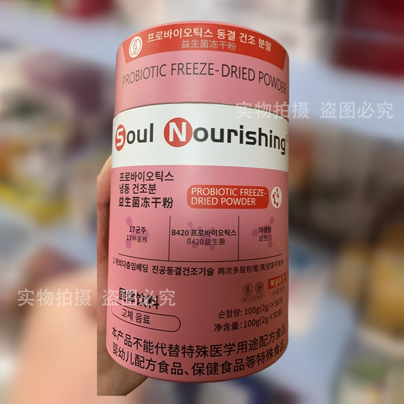 【实拍正品】韩文益生菌冻干粉50条/盒固体饮料益生菌冻干粉