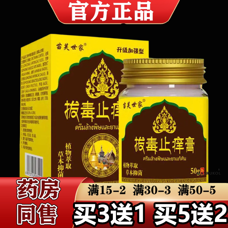 【正品】苗芙世家拔毒止痒膏50g/盒草本萃取升级加强型抑菌膏