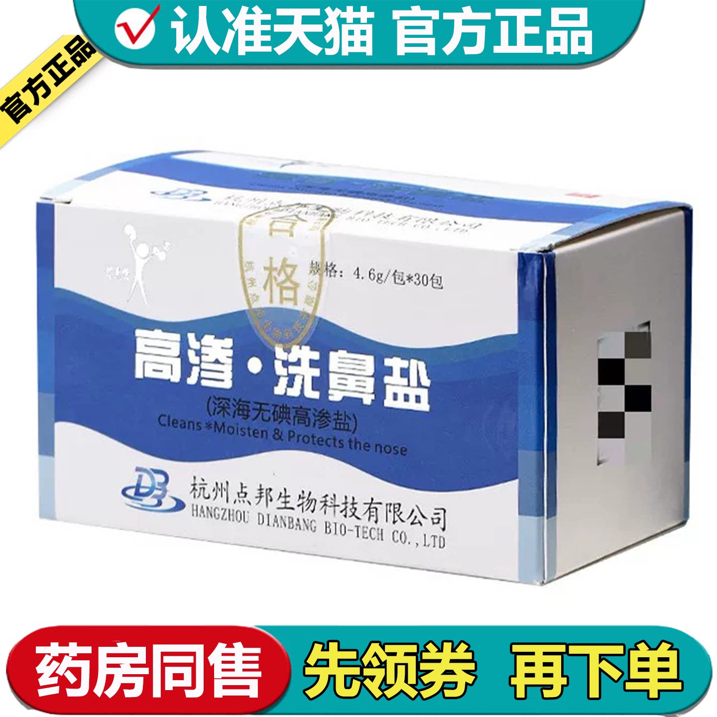 【正品】伊喜畅高渗洗鼻盐家用4.6g*30袋医用鼻腔冲洗盐杭州点邦