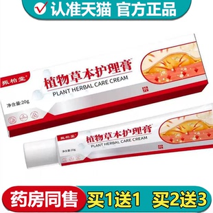 【正品】植物草本护理膏20g/支草本萃取皮肤外用膏