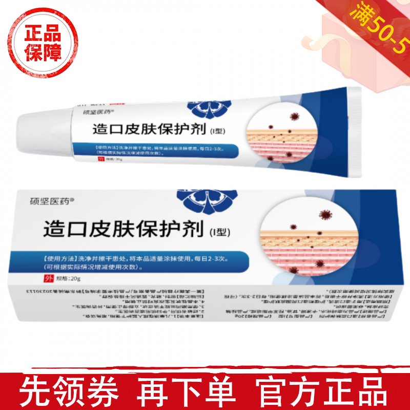 硕坚医药综合型造口皮肤保护剂官方旗舰抖音快手源头工厂一件代发