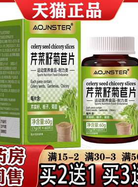 正品OJNSTER芹菜籽菊苣片60片 运动营养食品耐力类 澳嘉斯