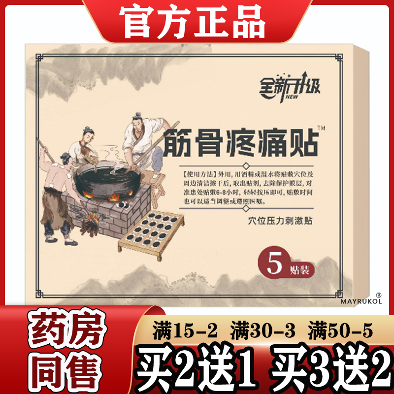 李时珍医药筋骨疼痛贴™5贴/盒【正品】颈肩腰腿 颈椎 肩周 膝盖,保健用品,皮肤消毒护理（消）,淘宝优惠券,粉丝福利购,淘宝优惠卷