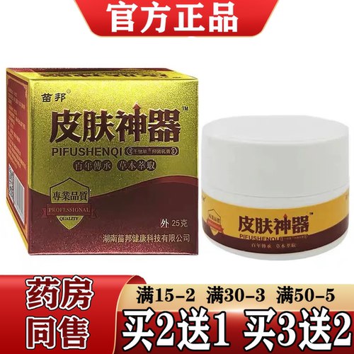苗邦皮肤神器草本抑菌乳膏