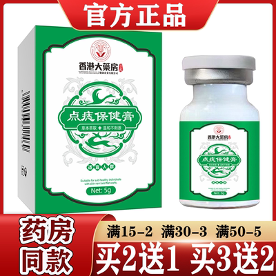 香港大药房点痣保健膏5g皮肤黑痣