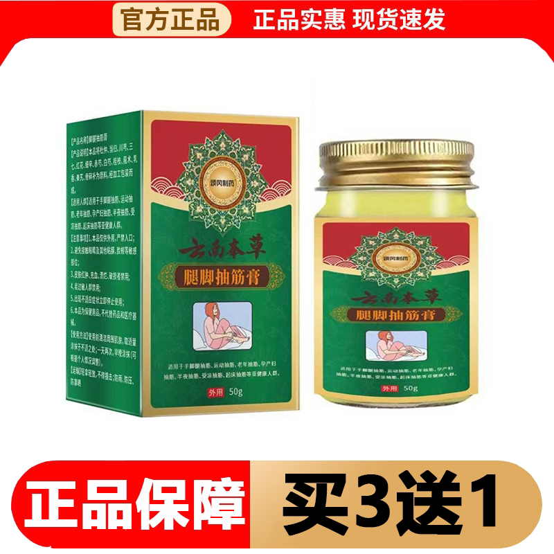 【正品】颂冈制药云南本草腿脚抽筋膏50g/盒草本萃取外用膏