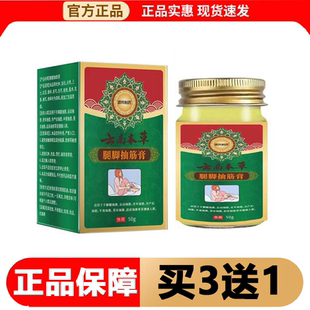 【正品】颂冈制药云南本草腿脚抽筋膏50g/盒草本萃取外用膏