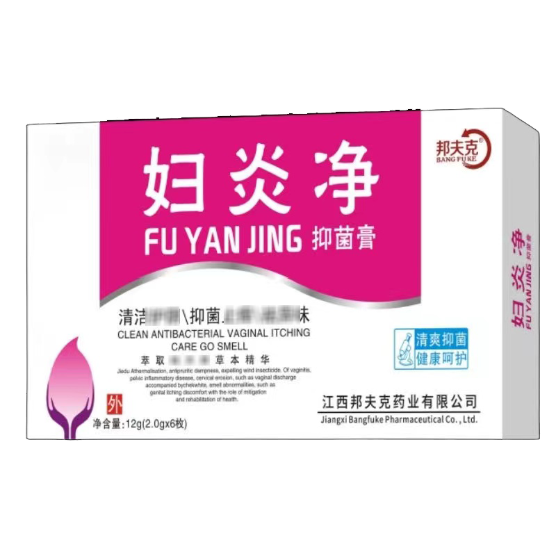 邦夫克妇炎净栓剂抑菌膏正品