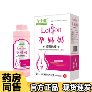 今士健孕妈妈护理洗液280ml*一盒 抑菌洗液[正品]