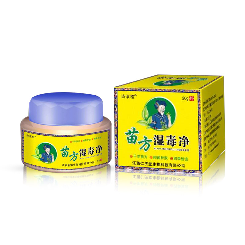 诗莱格苗方湿毒净乳膏正品买2送1